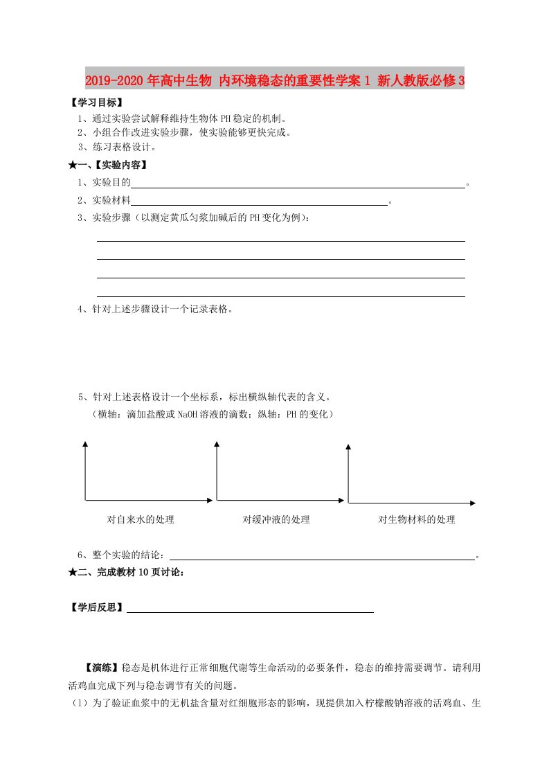 2019-2020年高中生物