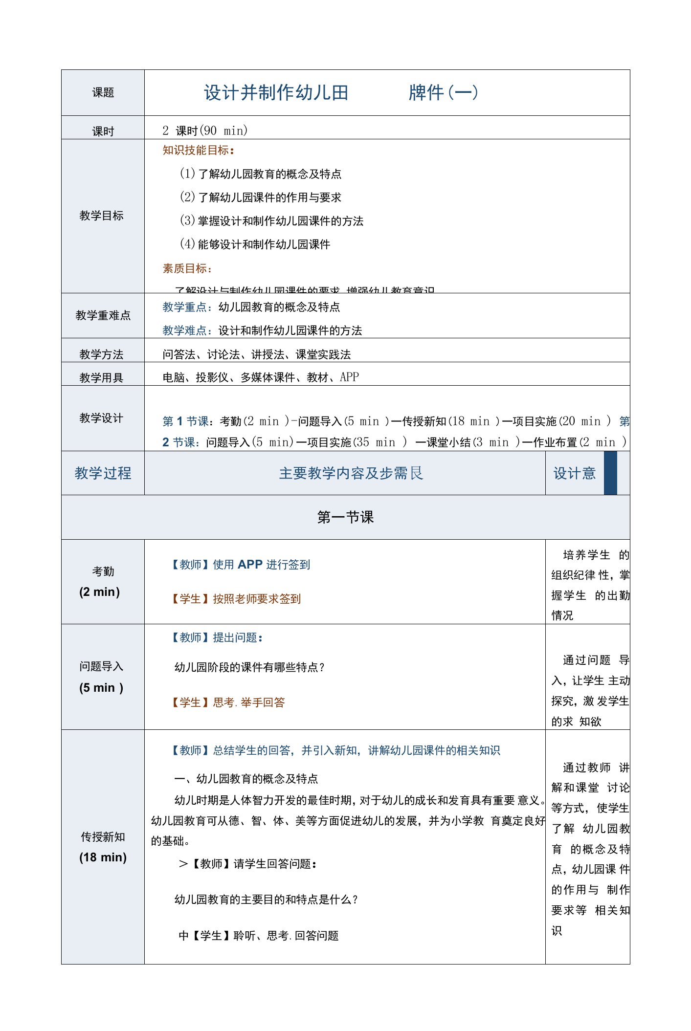 《PowerPoint课件设计与制作案例教程》教案