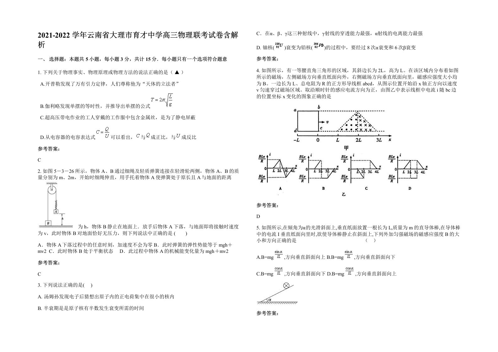 2021-2022学年云南省大理市育才中学高三物理联考试卷含解析