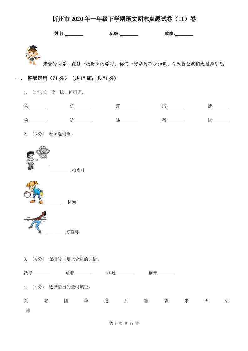 忻州市2020年一年级下学期语文期末真题试卷（II）卷