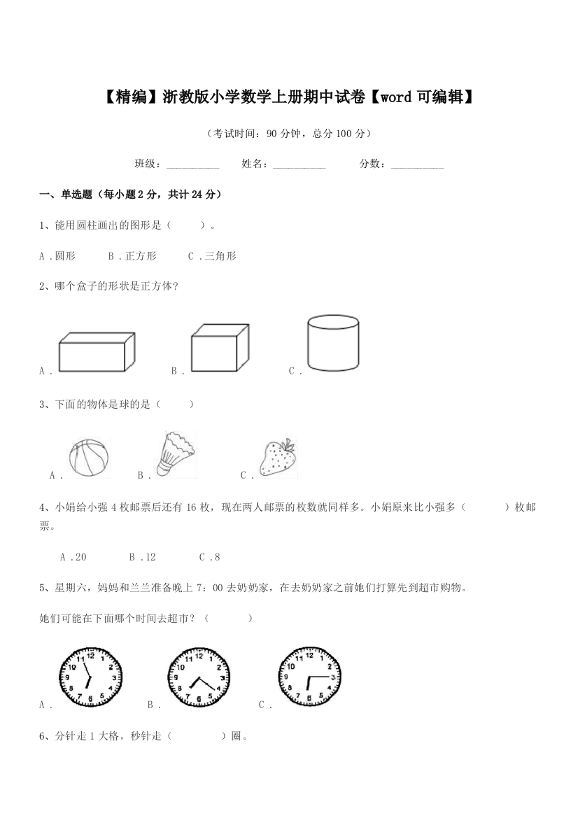 2018学年一年级【精编】浙教版小学数学上册期中试卷【word可编辑】