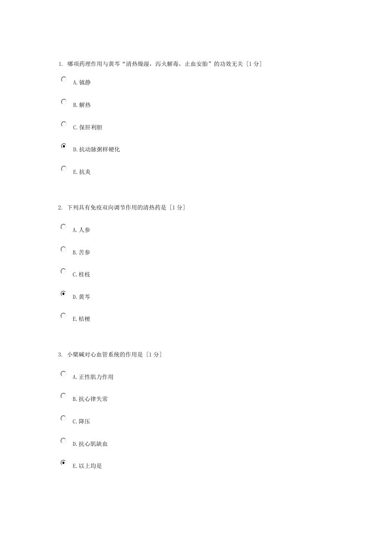 《中药药理学》第2次作业