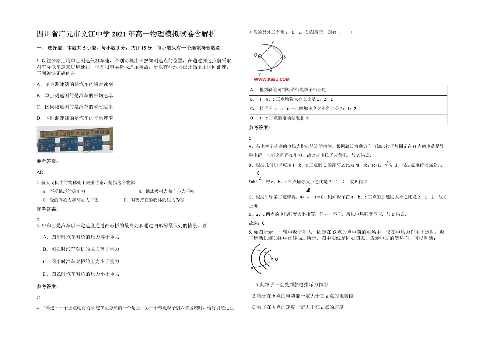 四川省广元市文江中学2021年高一物理模拟试卷含解析