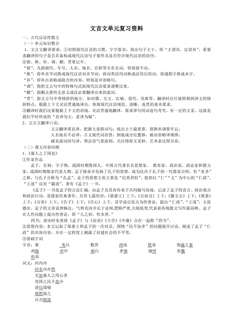 人教版语文必修3、4文言文单元复习资料