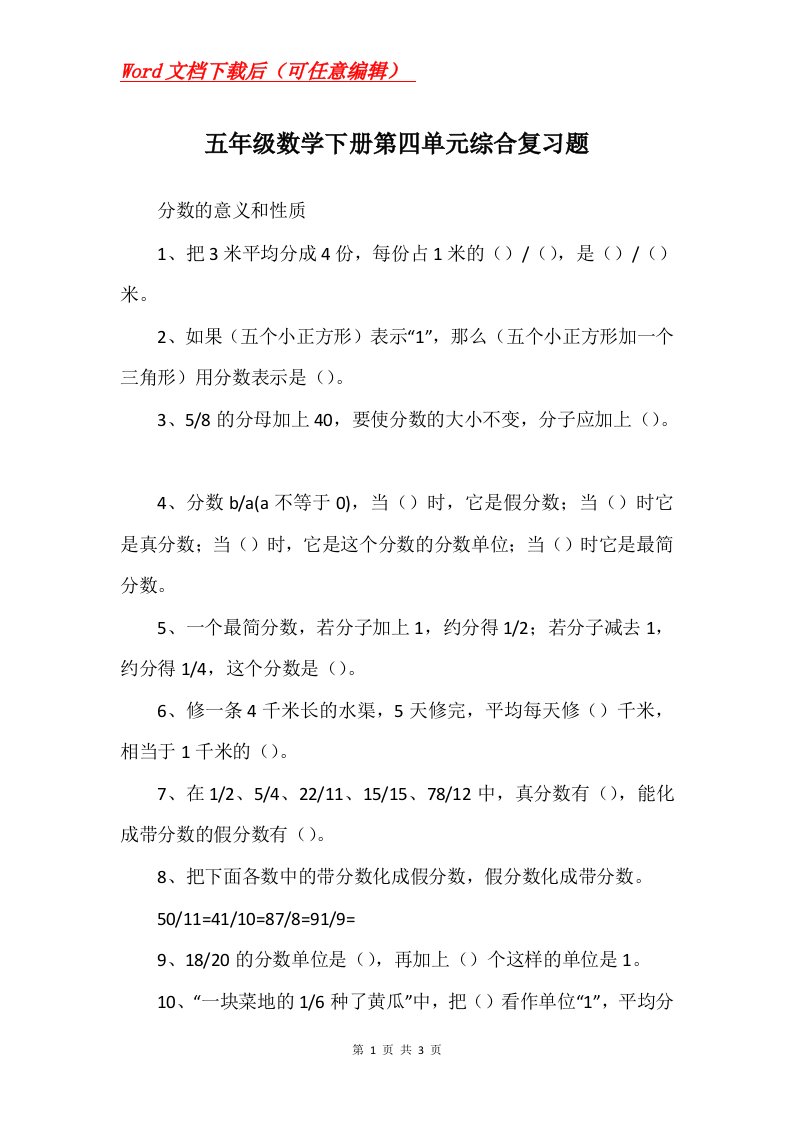 五年级数学下册第四单元综合复习题