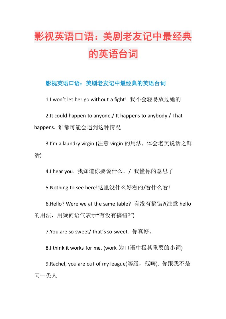 影视英语口语：美剧老友记中最经典的英语台词