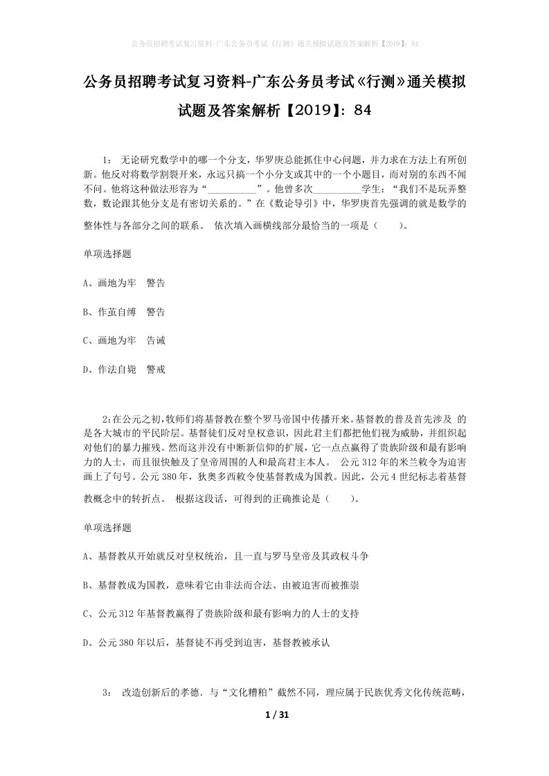 公务员招聘考试复习资料-广东公务员考试行测通关模拟试题及答案解析201984_6