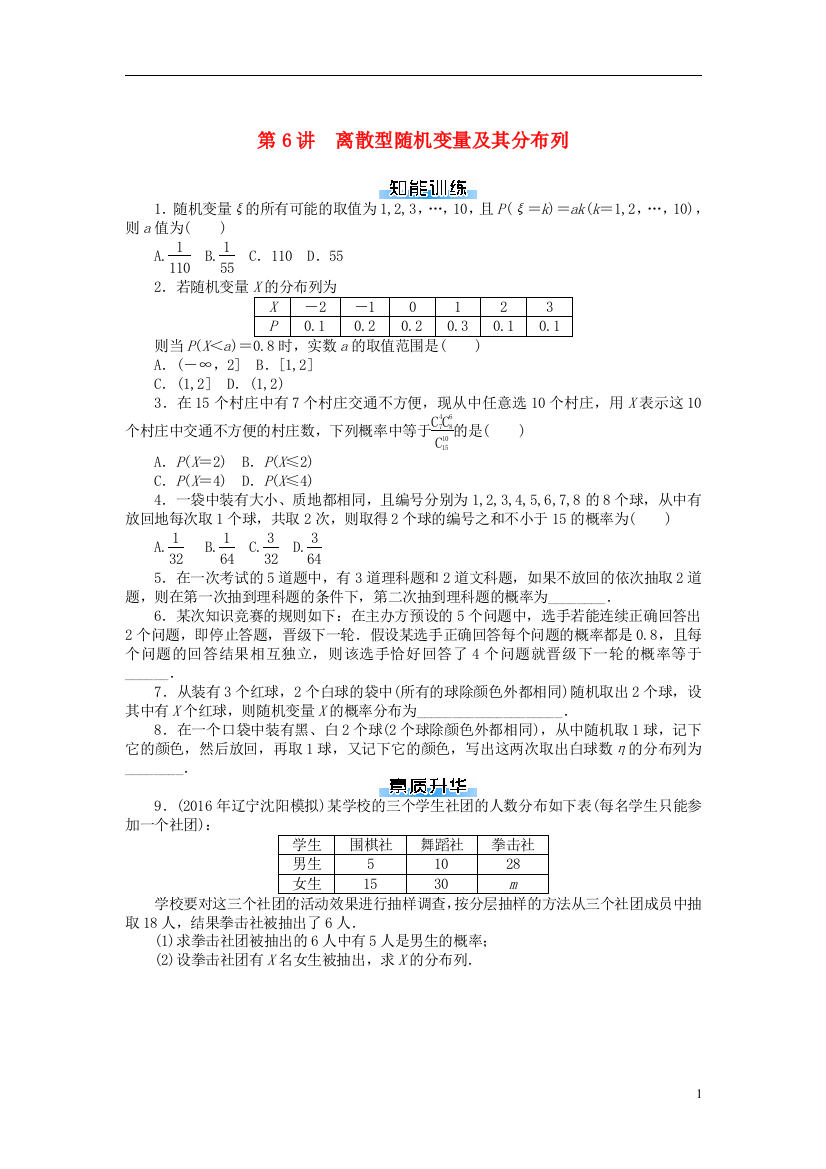 高考数学一轮复习