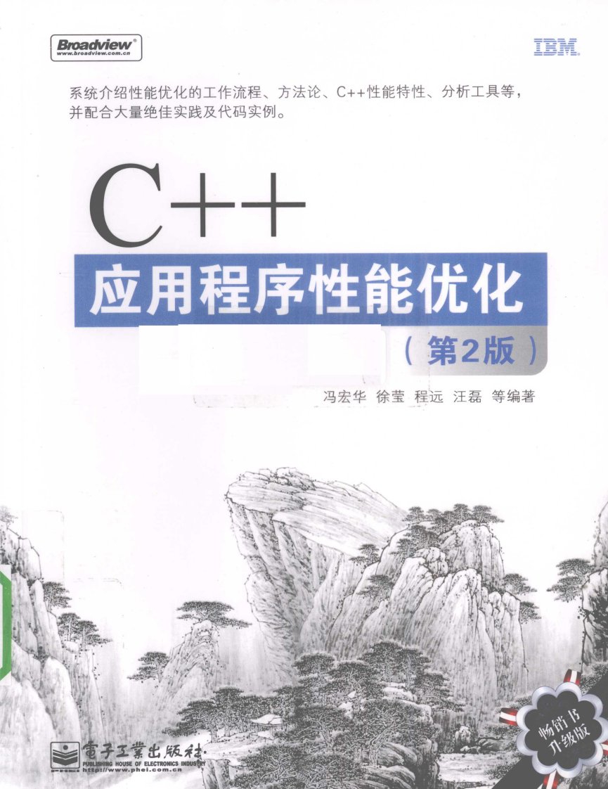 C++应用程序性能优化