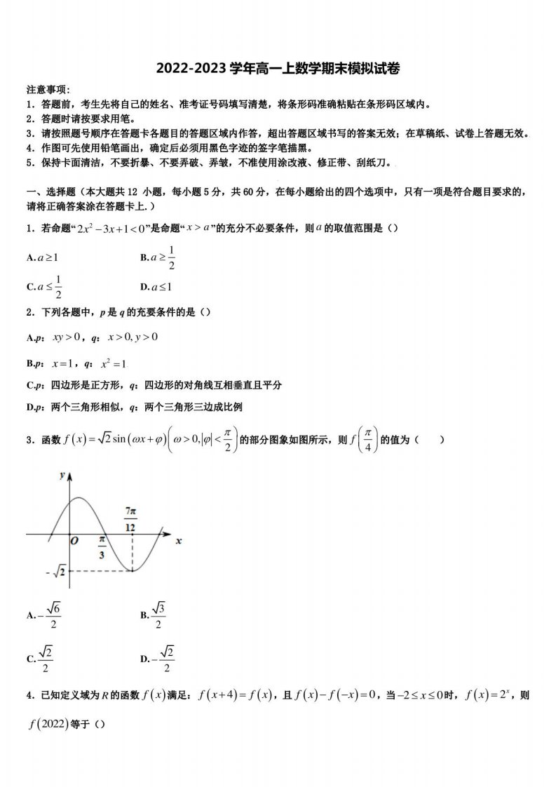 2023届天津市天津一中数学高一年级上册期末经典模拟试题含解析