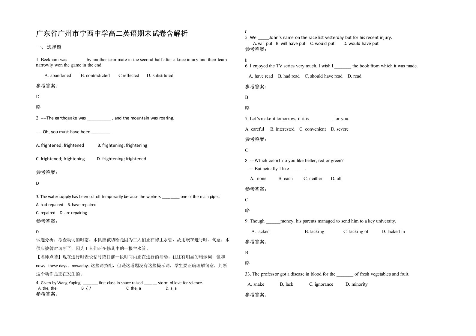 广东省广州市宁西中学高二英语期末试卷含解析