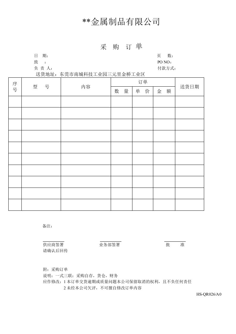 采购管理-026采购订单