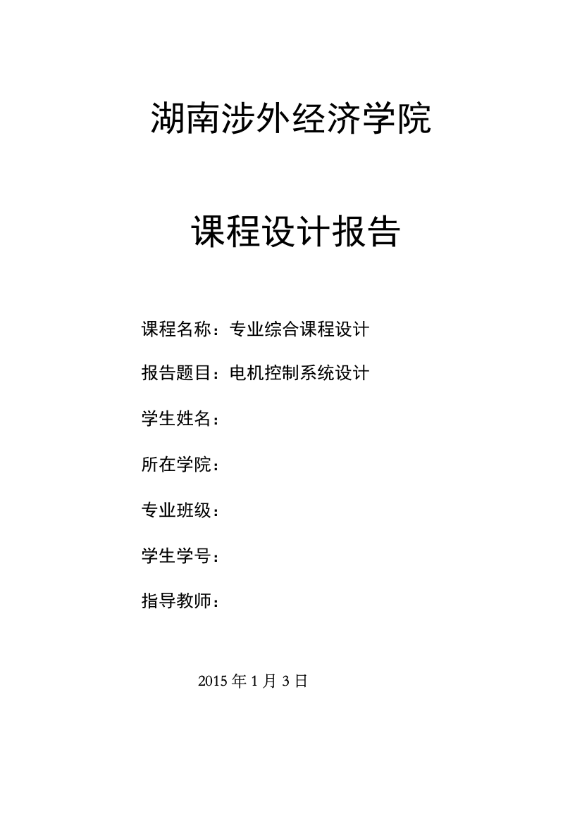 直流电机正反转正反转加速课程设计