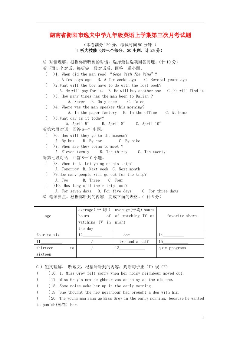 湖南省衡阳市逸夫中学九级英语上学期第三次月考试题