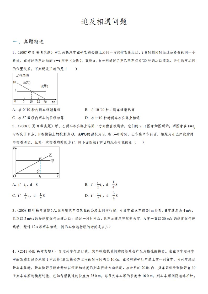 2023年高考物理与强基计划核心知识点复习与真题精选