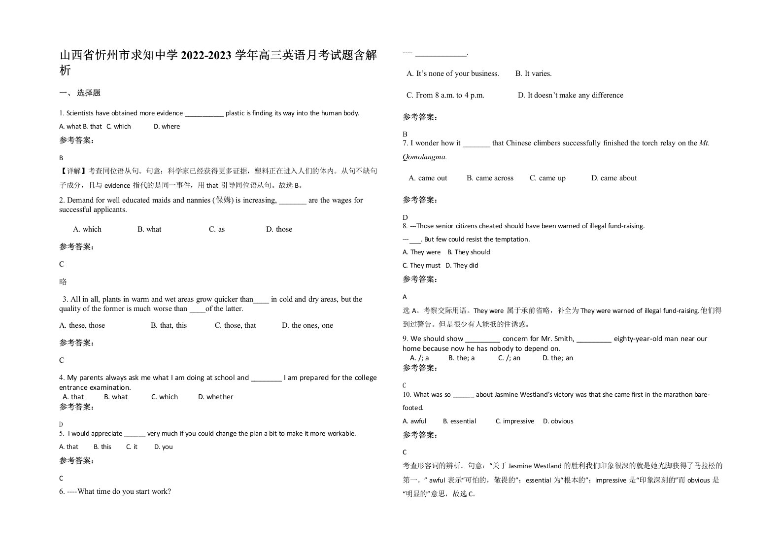 山西省忻州市求知中学2022-2023学年高三英语月考试题含解析