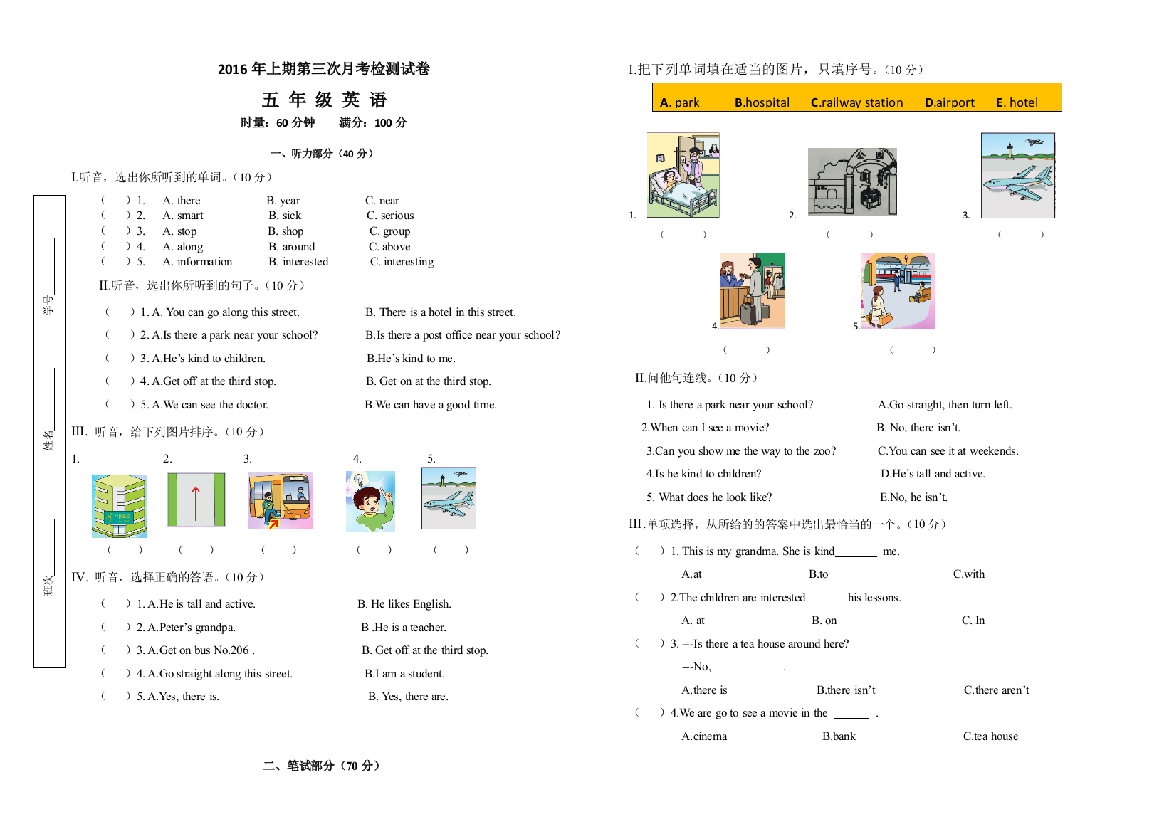 2016湘少版五年级英语下月考3卷79单元