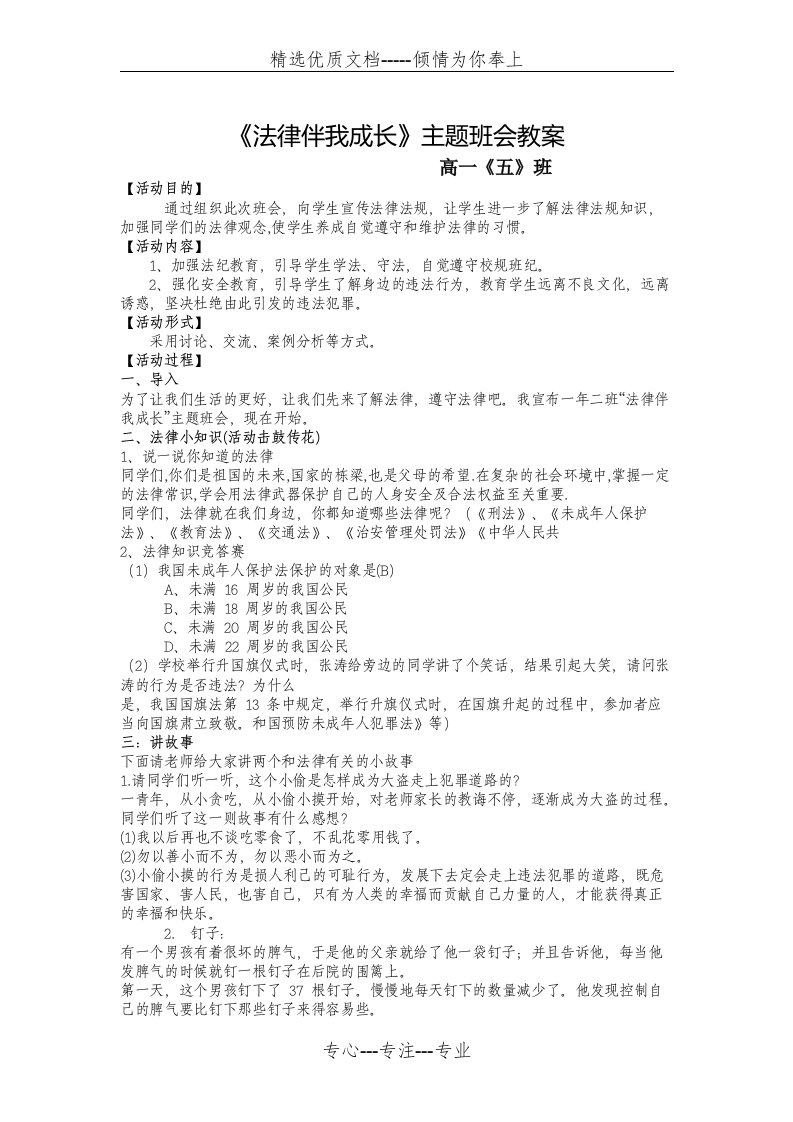 法律伴我成长教案(共2页)