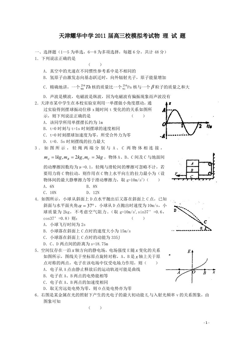 高三物理第二次模拟考试