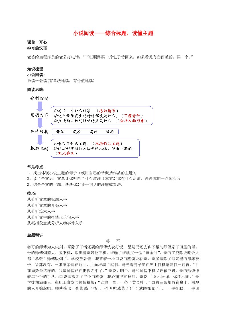 （同步复习精讲辅导）八年级语文上册