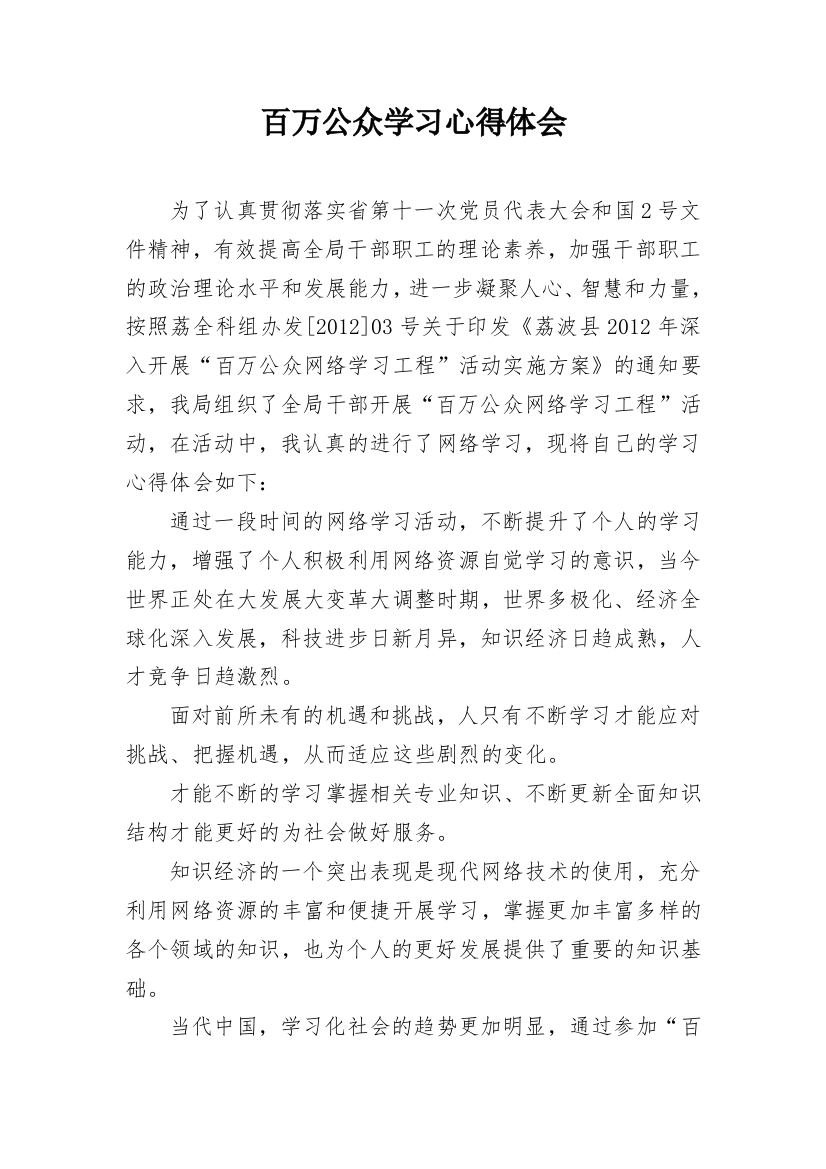 百万公众学习心得体会