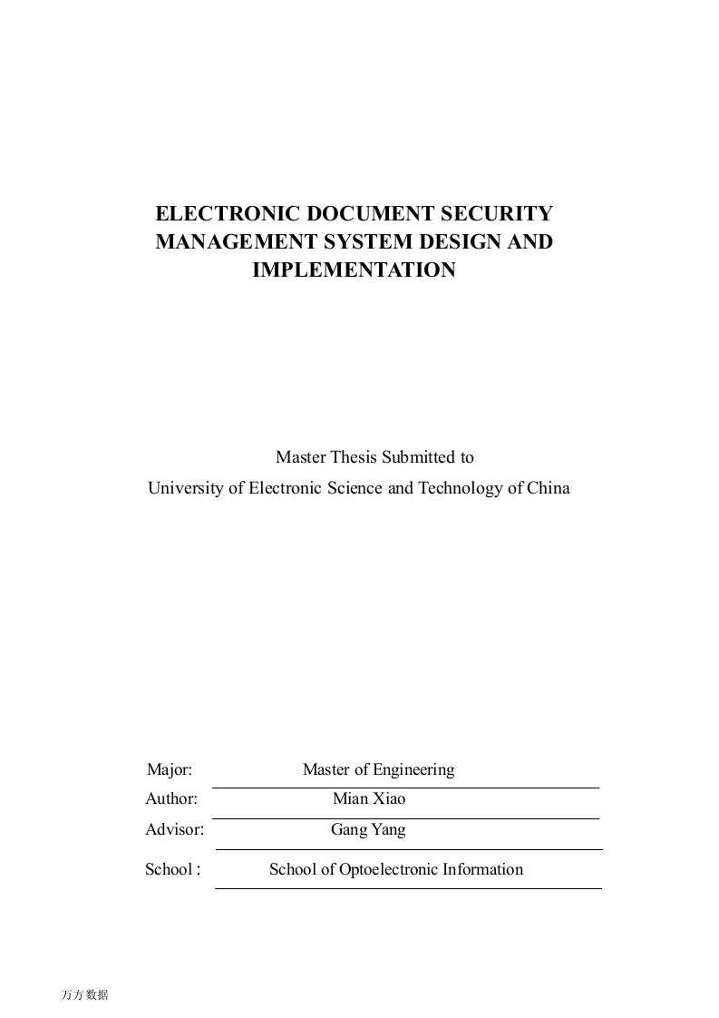 电子文档管理系统设计与实现-软件工程专业毕业论文