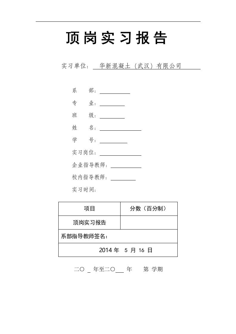 水利专业顶岗实习报告