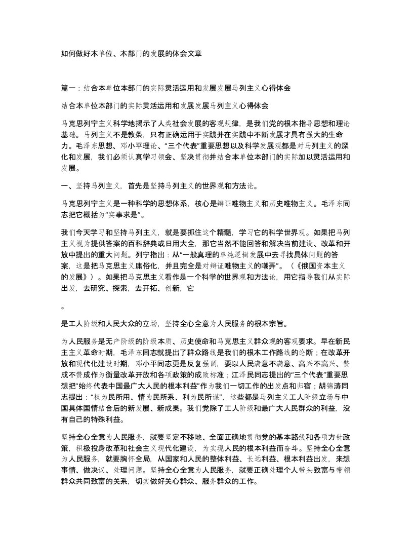 如何做好本单位本部门的发展的体会文章