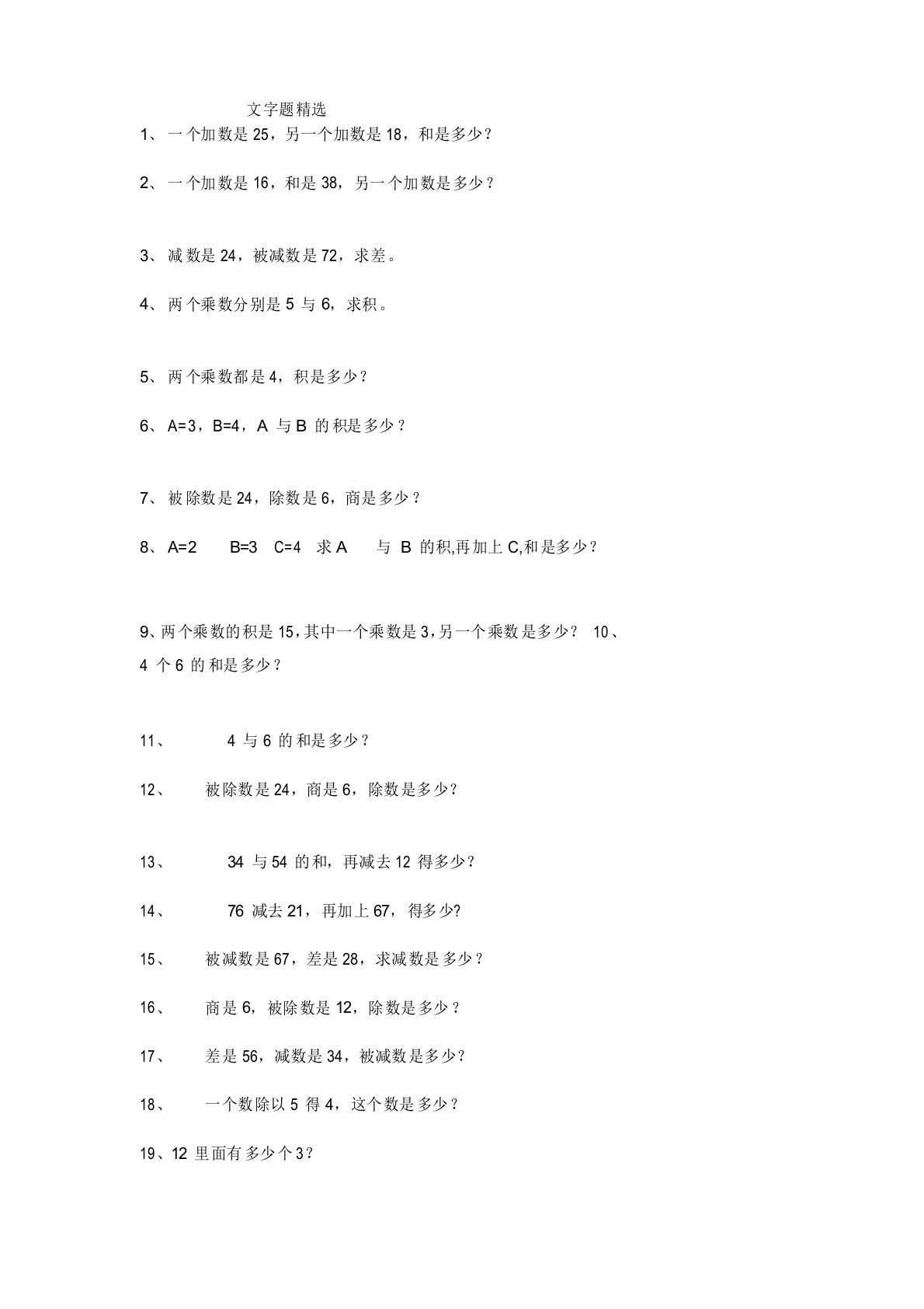 小学二年级数学上册文字题精选