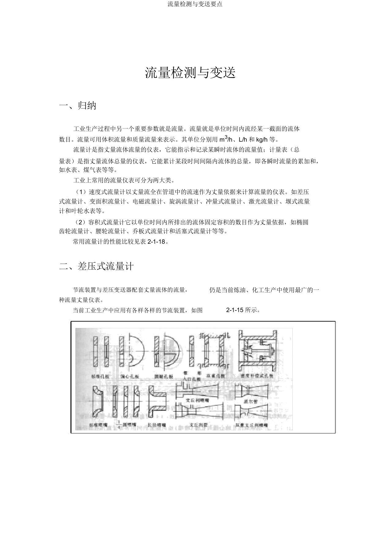 流量检测与变送要点