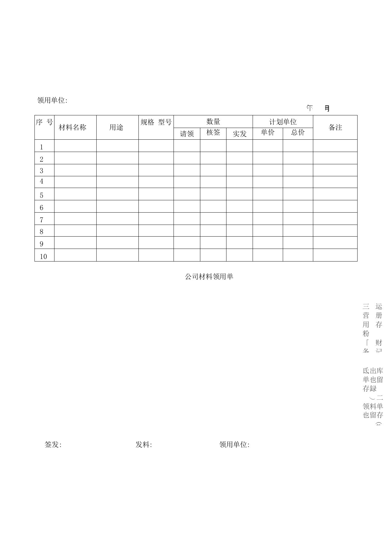 材料领用单模版