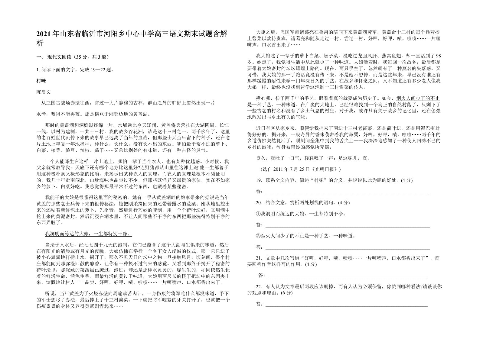 2021年山东省临沂市河阳乡中心中学高三语文期末试题含解析