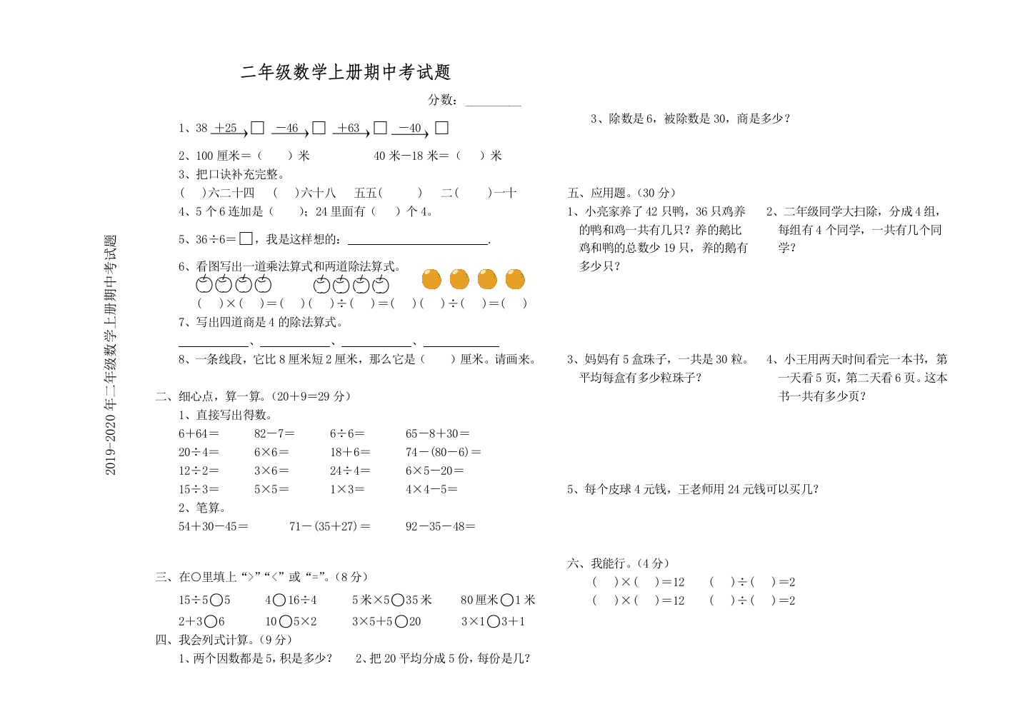 2019-2020年二年级数学上册期中考试题