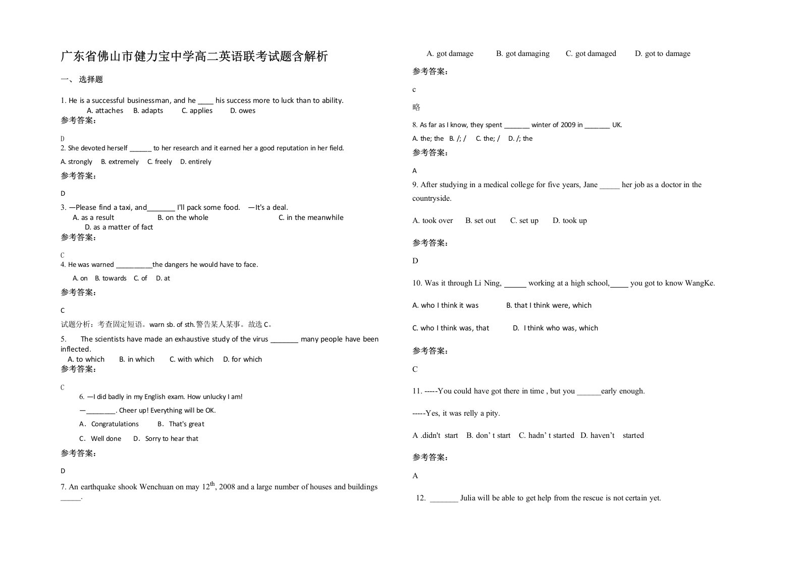 广东省佛山市健力宝中学高二英语联考试题含解析