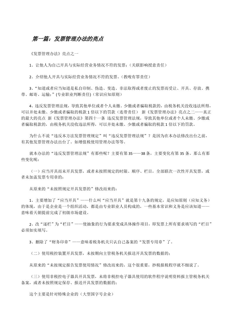 发票管理办法的亮点（5篇材料）[修改版]