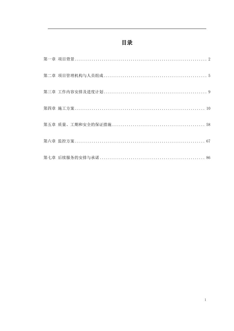 双塔单跨钢箱梁悬索桥基础施工组织设计