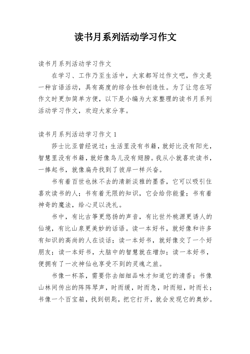 读书月系列活动学习作文