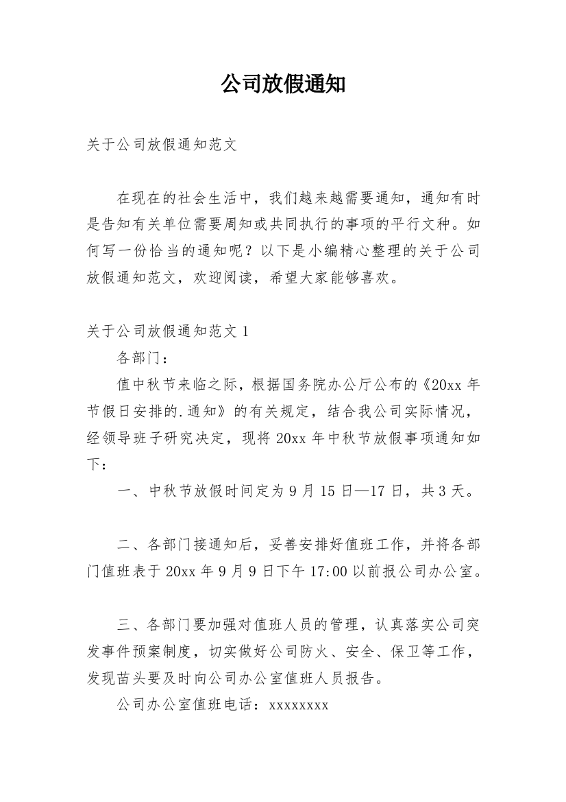 公司放假通知_51