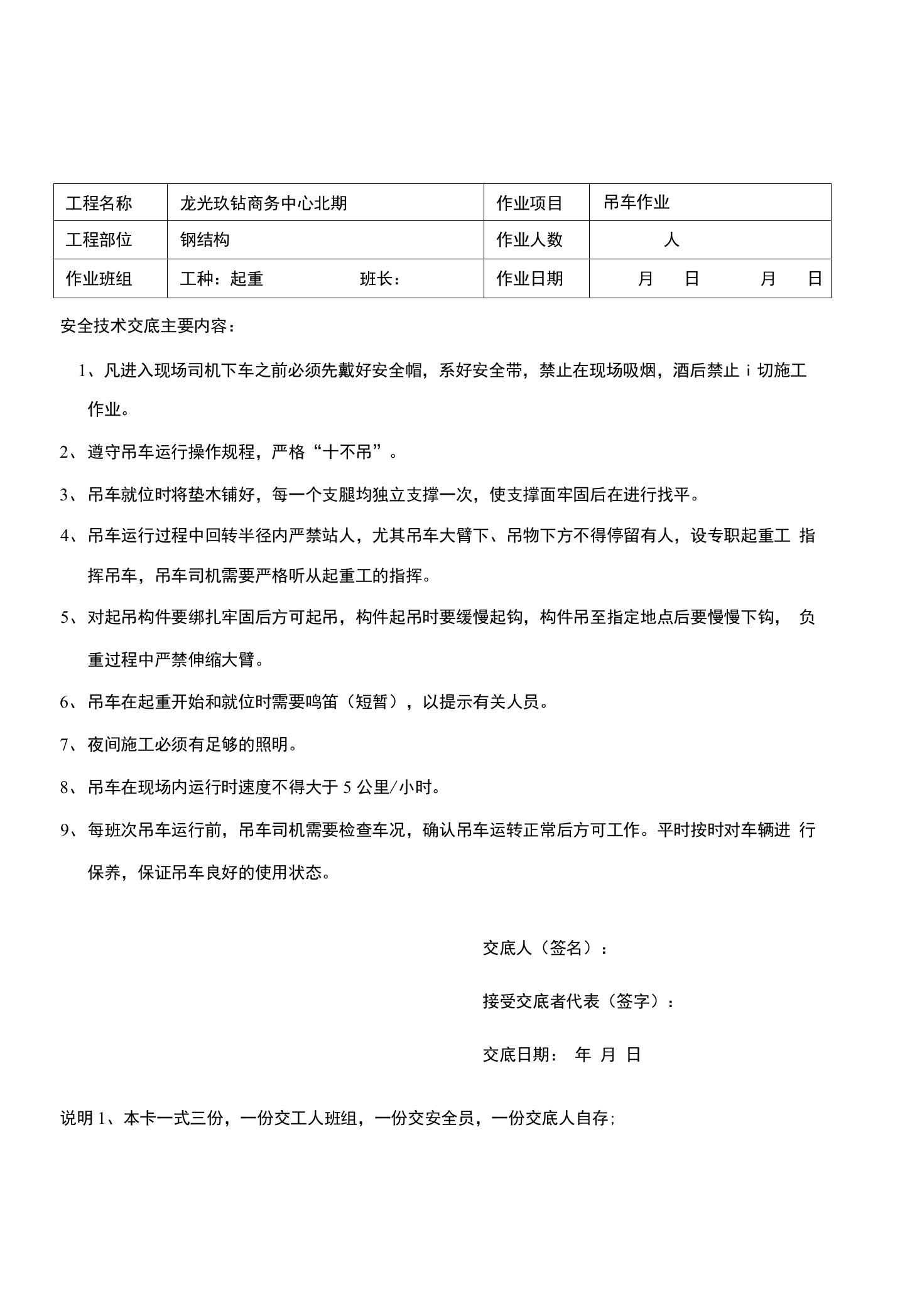 钢结构安全技术交底卡