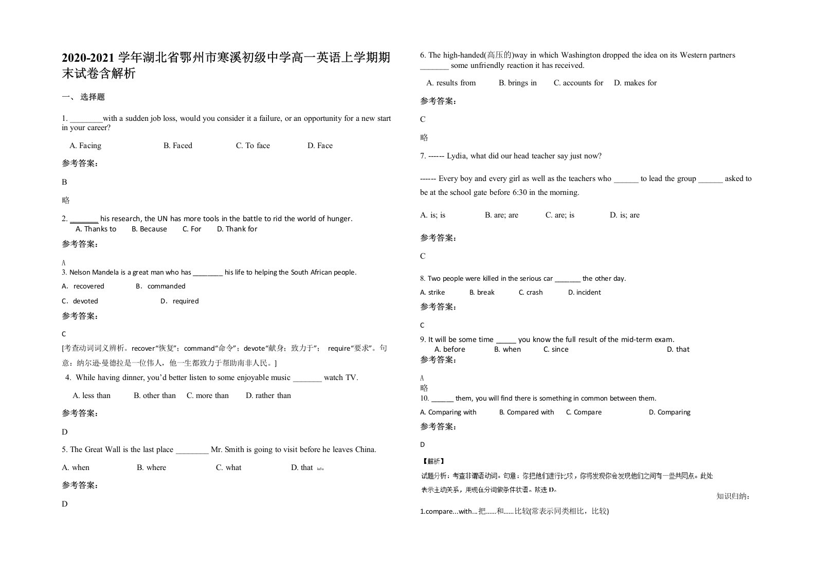 2020-2021学年湖北省鄂州市寒溪初级中学高一英语上学期期末试卷含解析