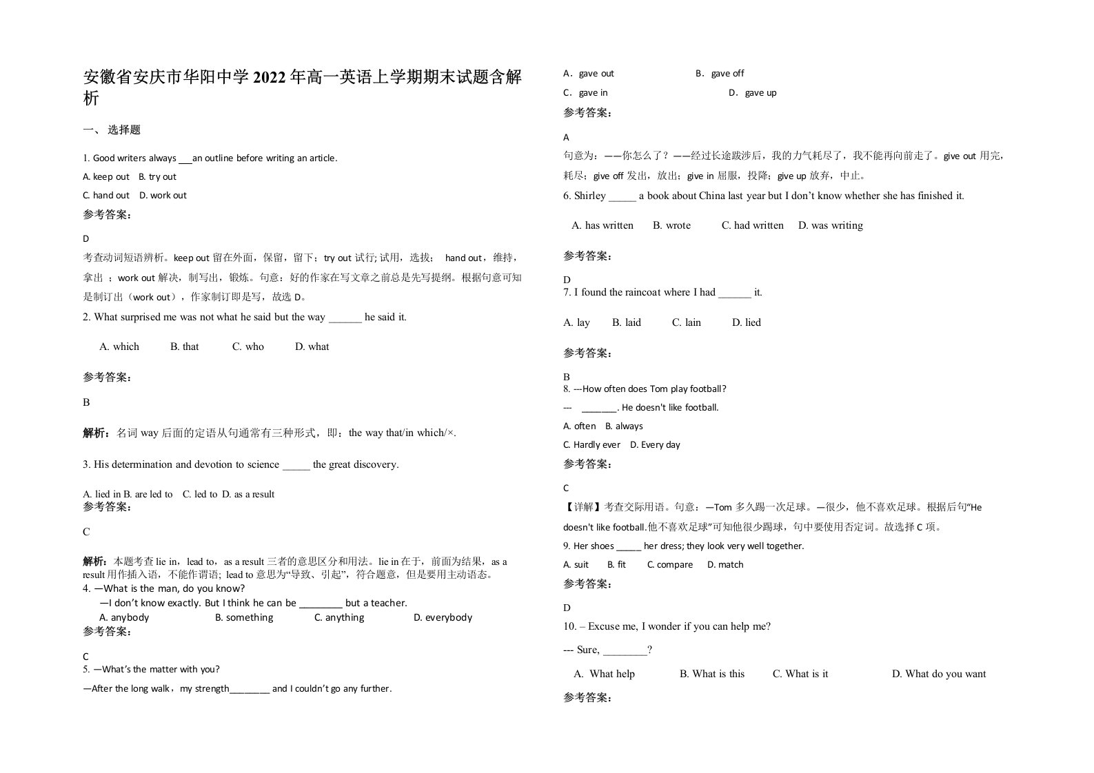 安徽省安庆市华阳中学2022年高一英语上学期期末试题含解析