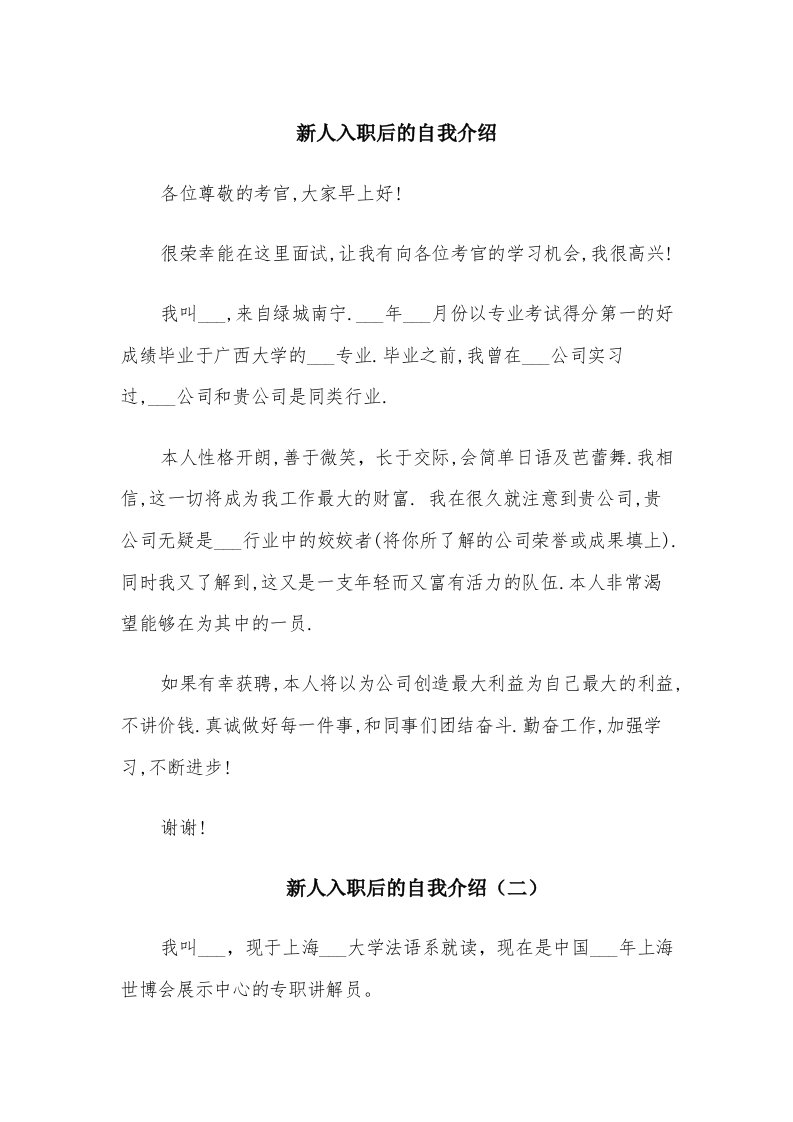 新人入职后的自我介绍