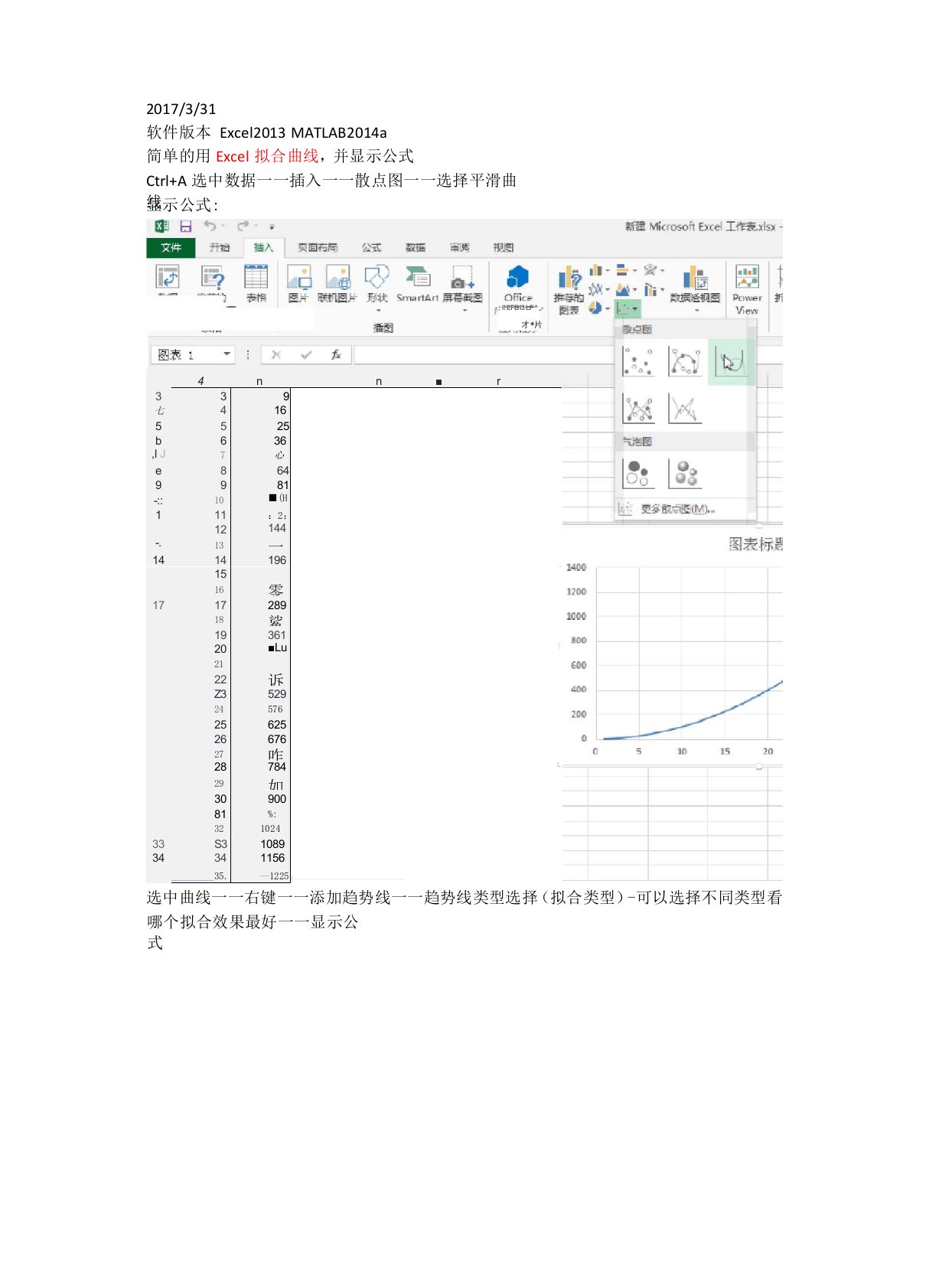 Excel、MATLAB拟合曲线方法