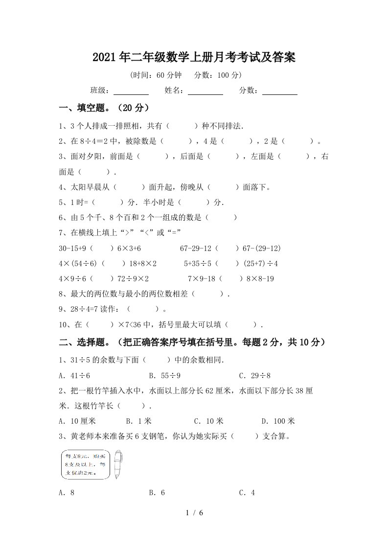 2021年二年级数学上册月考考试及答案