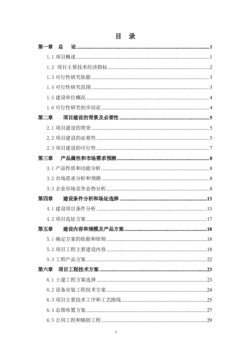 年产165万支(组)超高压成套电力设备项目可行性分析报告