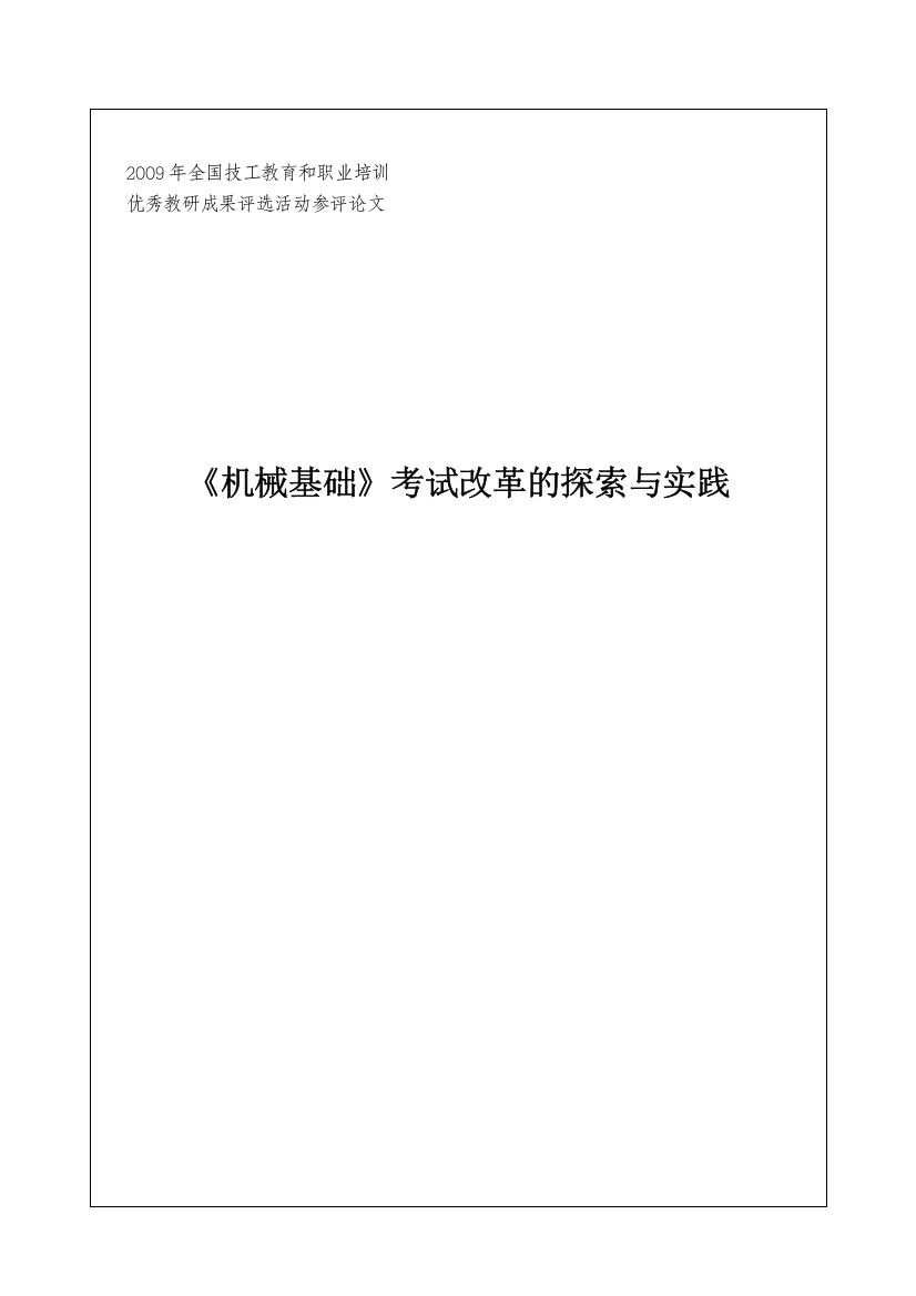 采用科学合理的教学考核方式对学生的学习发展往往具有积极的促进