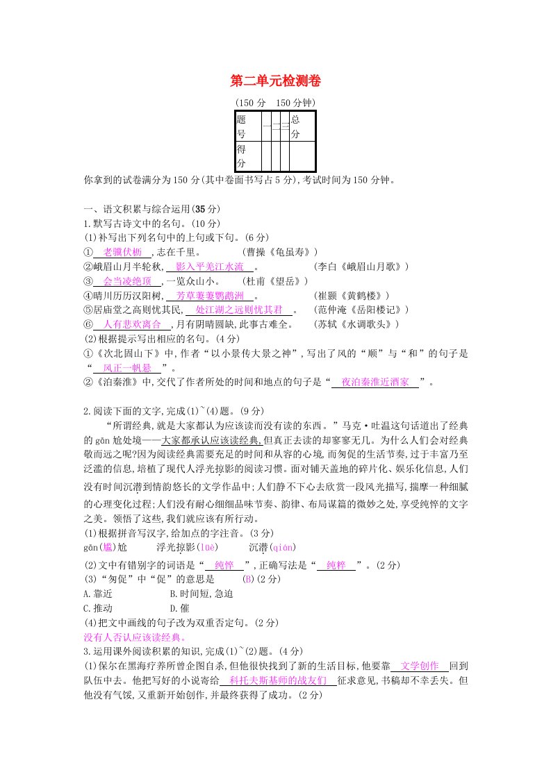 2018-2019学年度九年级语文下册