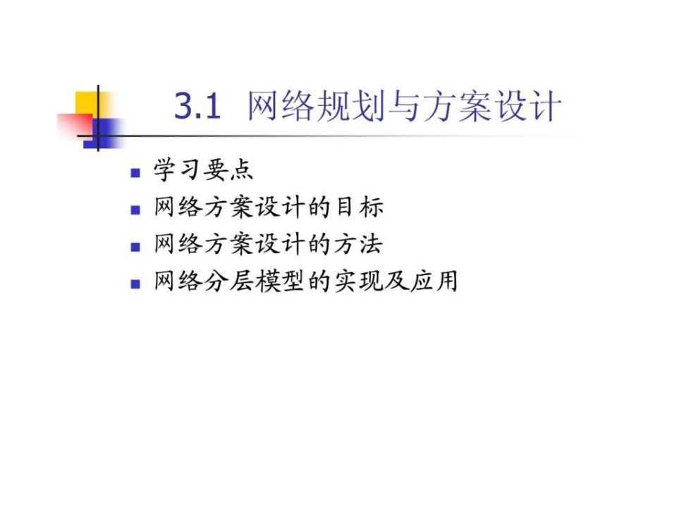 企业局域网组建31PPT课件