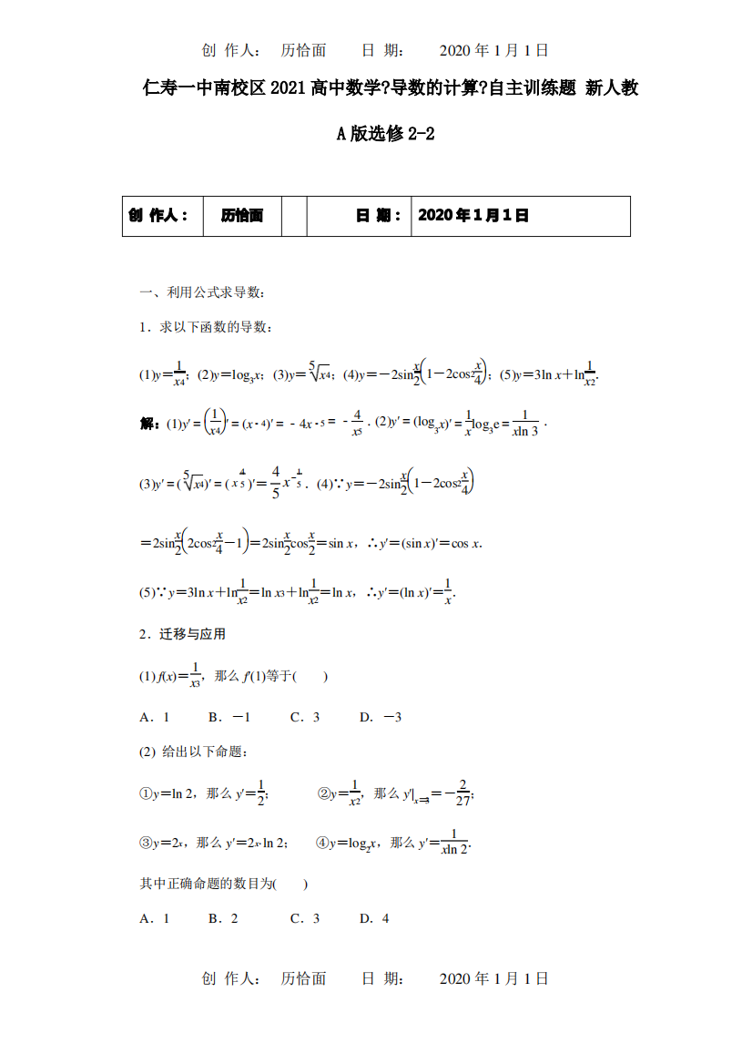 高中数学导数的计算自主训练题