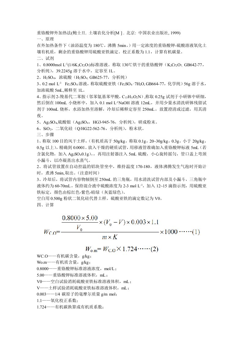 有机碳测定方法